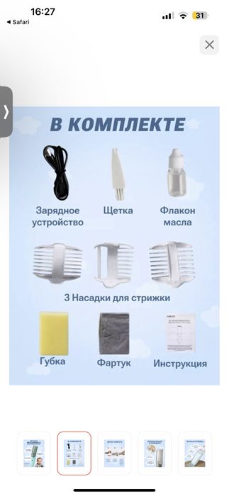 Детская триммер для волос Misuta