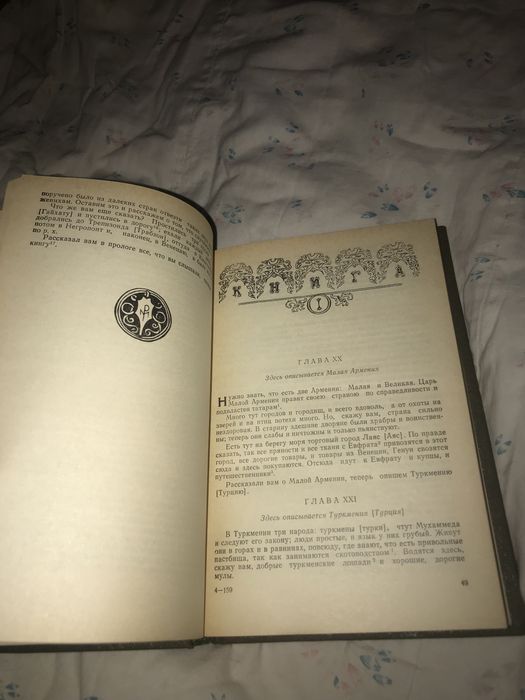 книга Марко Поло