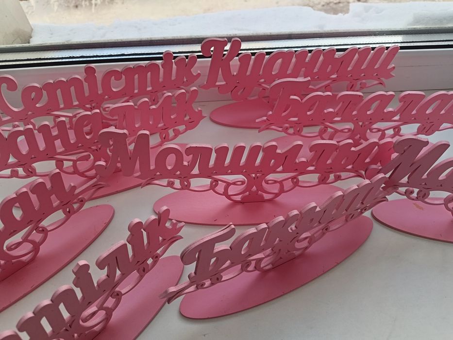 Продам надписи для праздничного стола