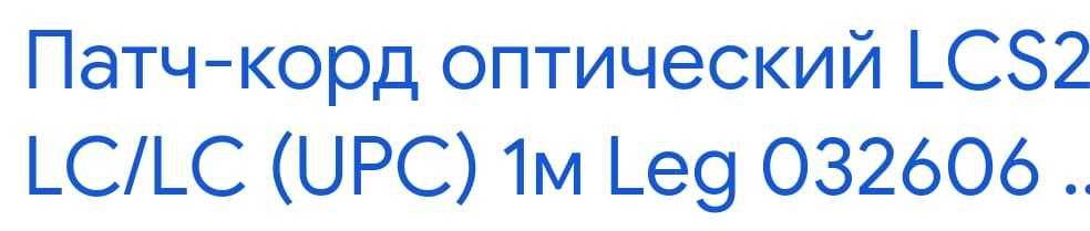 оптический пачкорд legrand