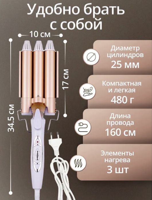 Плойка трехволновая