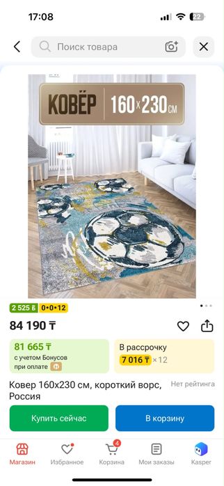 Продам ковер 160*230
