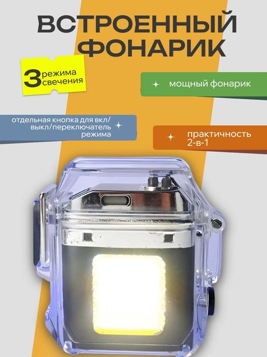 Зажигалка дуговая, двойная, с фонариком, водонепроницаемая, USB