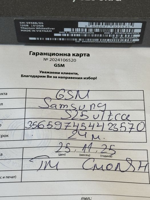 КАТО НОВ 512GB Samsung S25 Ultra Гаранция Technopolis до 2027