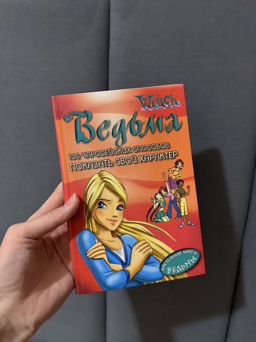 История Чародеек в комиксах