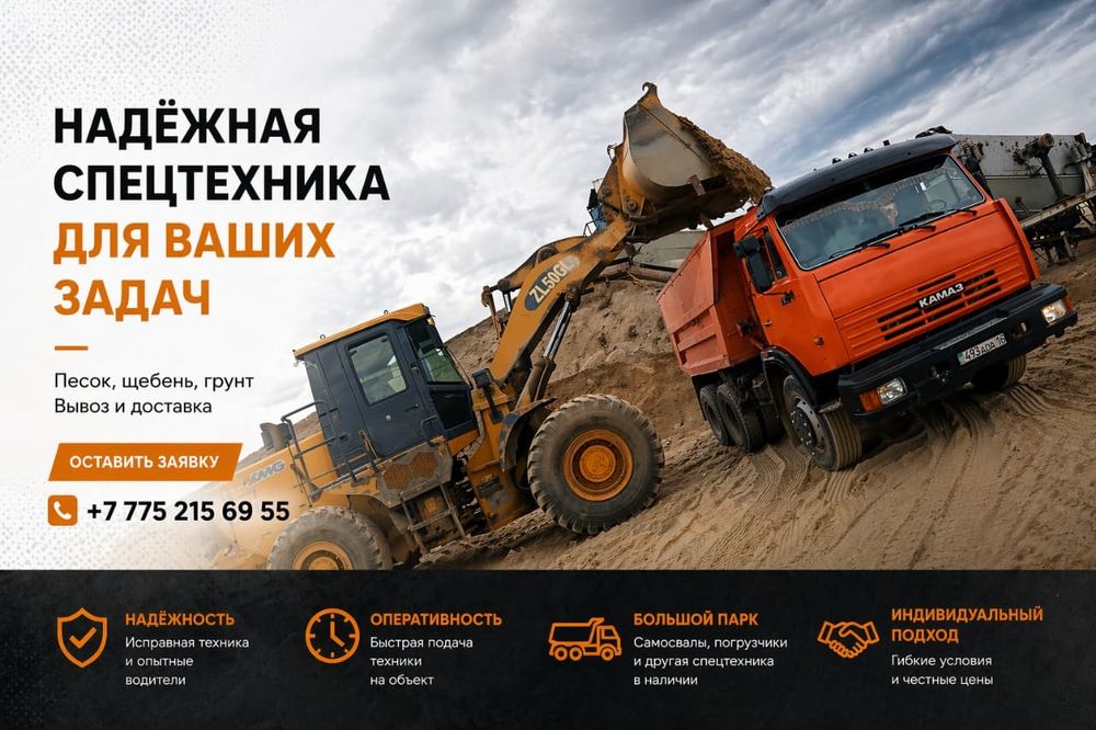 Отсев Гравий Щебень Песок Глина