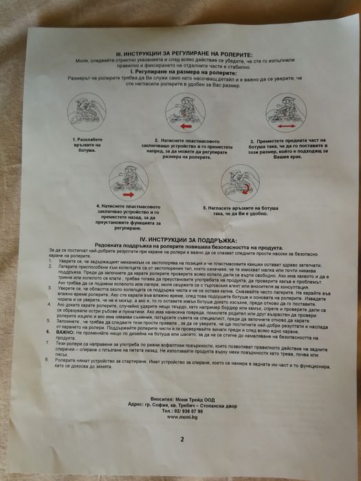 Регулиращи се ролери (регулируеми)