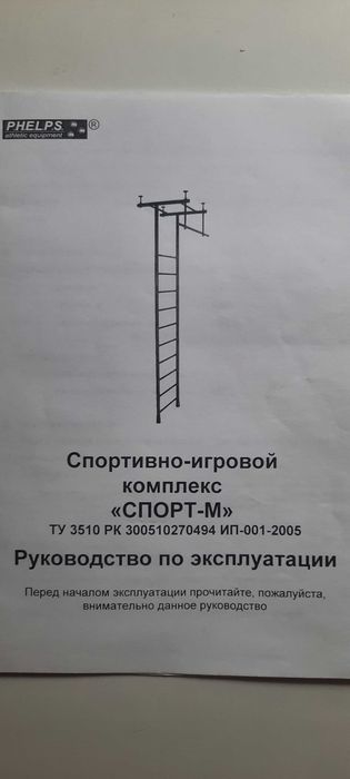 шведская лестница