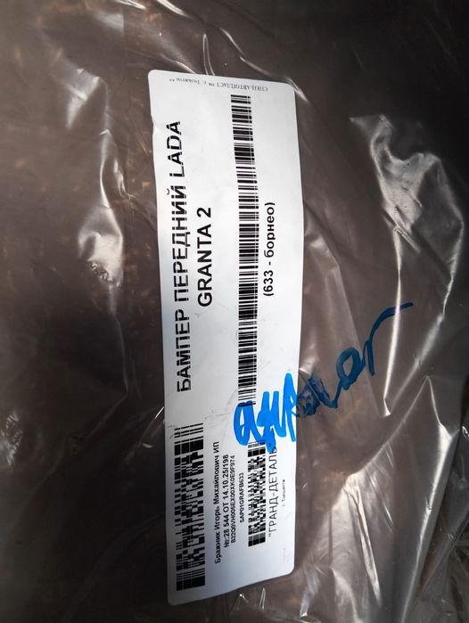 Продам бампер Лада гранта