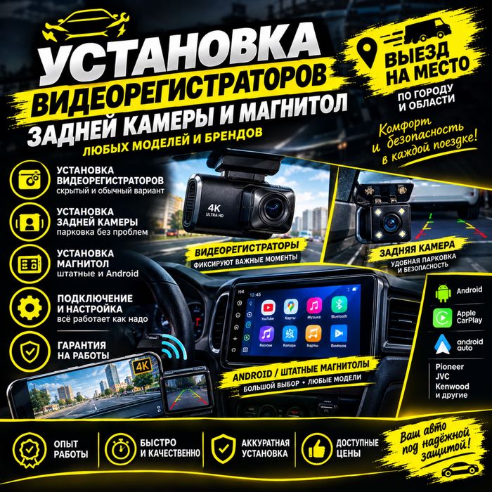 Установка видеорегистратора, камеры заднего вида и автомагнитолы