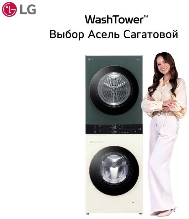 LG WashTower 13кг