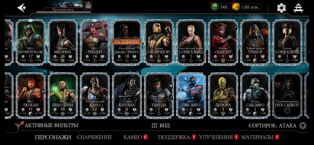 Аккаунт мортал комбат мобайл