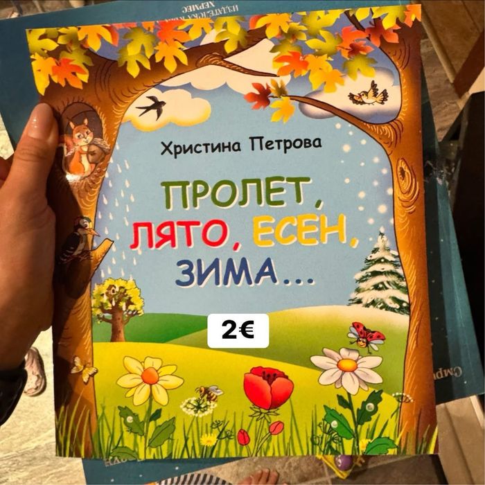 Детски книжки в отлично състояние