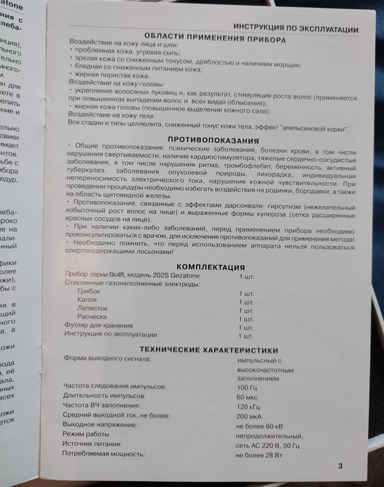 Аппарат дарсонваль продам