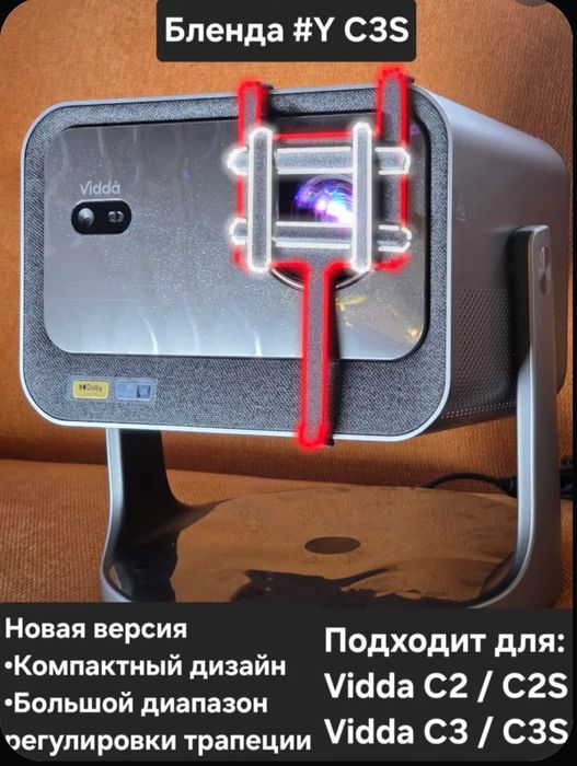 Бленда для проектора Vidda