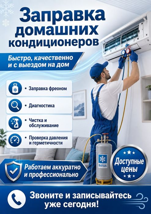 Заправка кондиционера