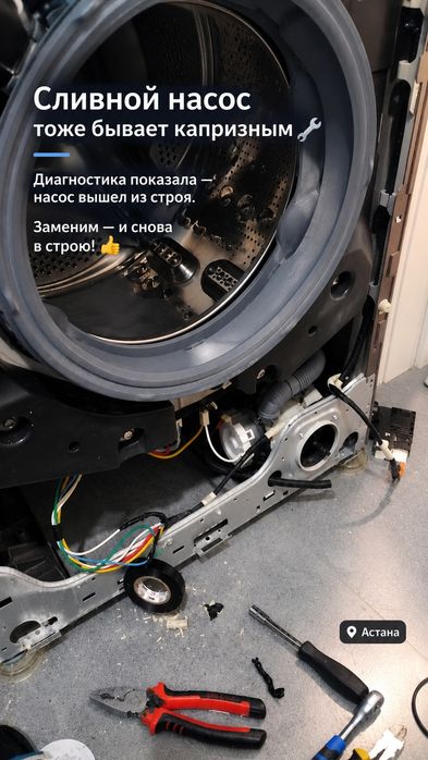 Выездной ремонт стиральных машин