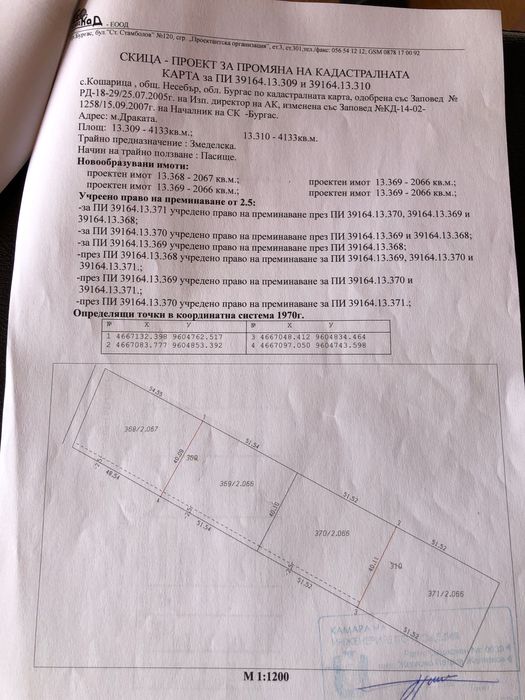 Продава се Парцел в Несебър - 2066 кв.м за 5 €/кв.м - Снимка #4