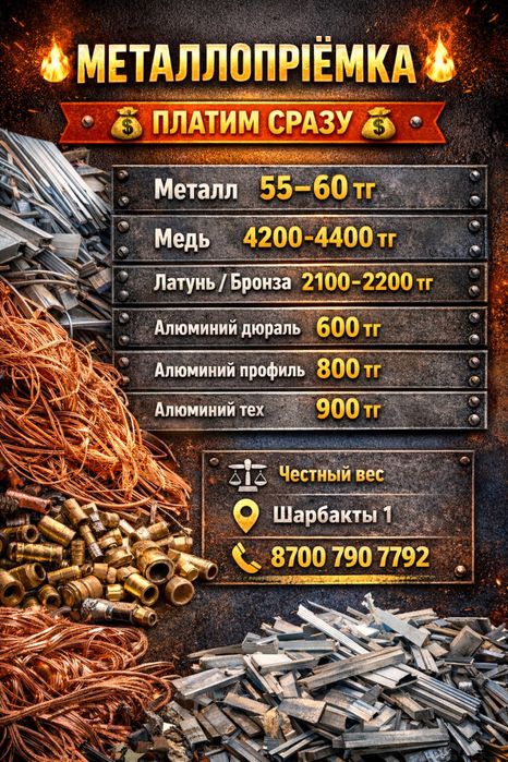 прием металла Астана