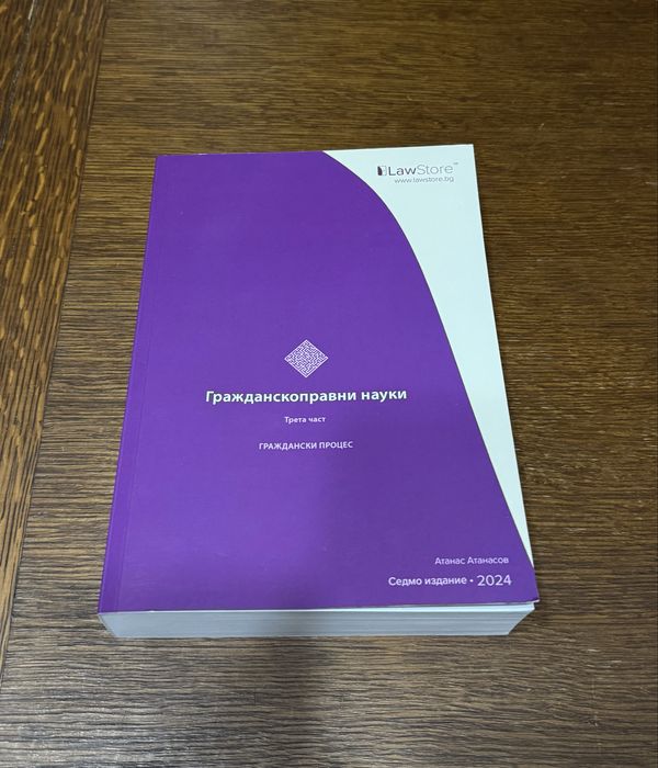 Учебници на LawStore за държавни изпити по право