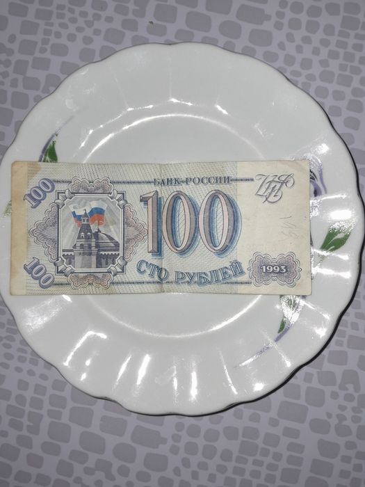 Старые деньги...