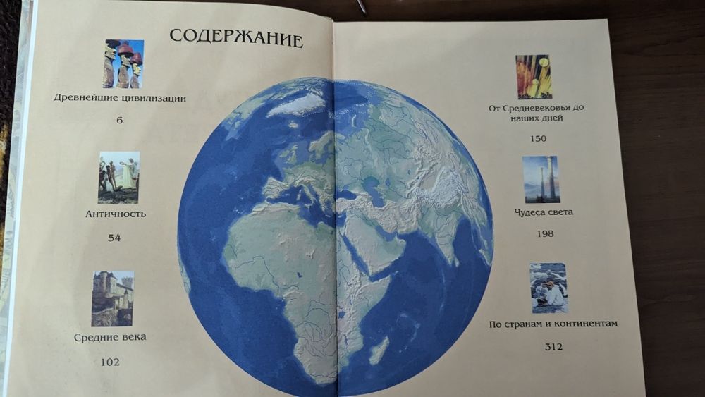 Продам нужную, ярко иллюстрированную энциклопедию обо всем!