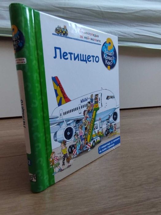 Енциклопедии за най-малките