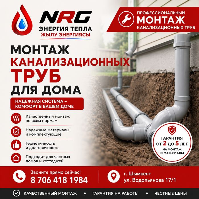 Услуги сантехника NRG