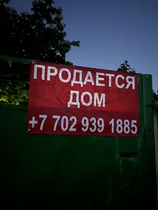 Продается участок и дом