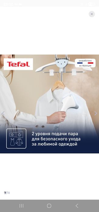Отариватель tefal