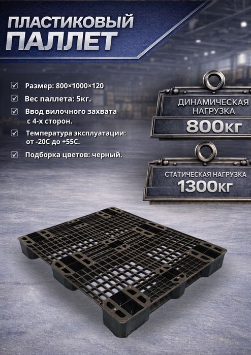 Пластиковые поддоны паллеты паддон plastik poddon pallet paddon