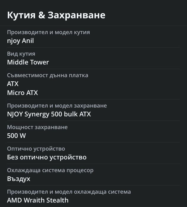 Геймърски компютър и периферия