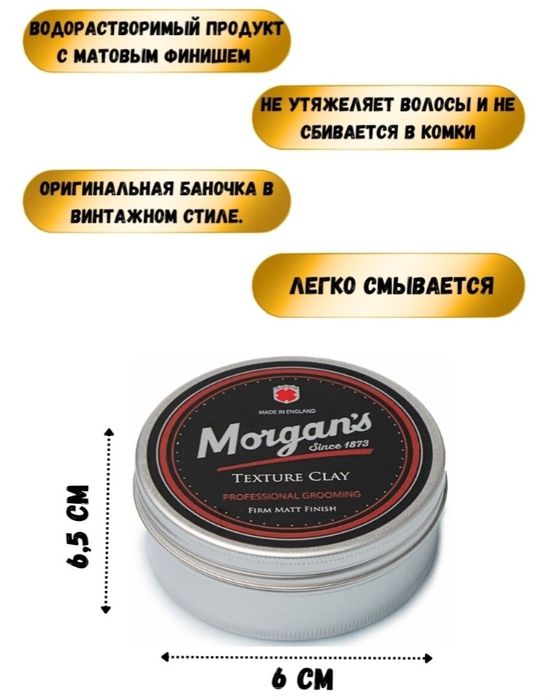 Текстурирующая глина для волос Morgans