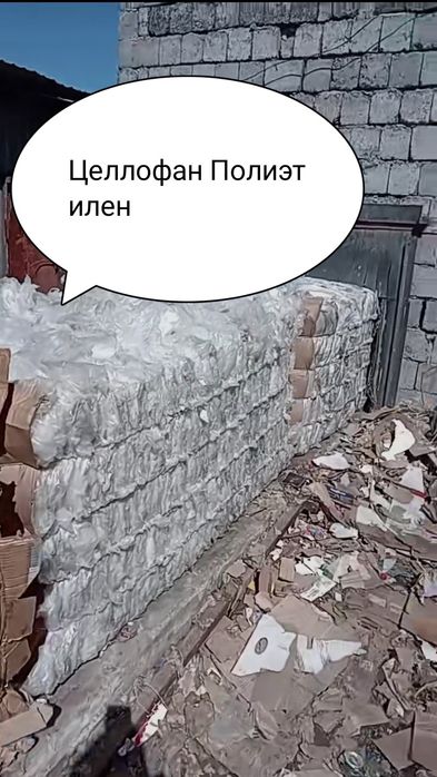 Приём  макулатура Картон Ящик Бакалашка Шланг