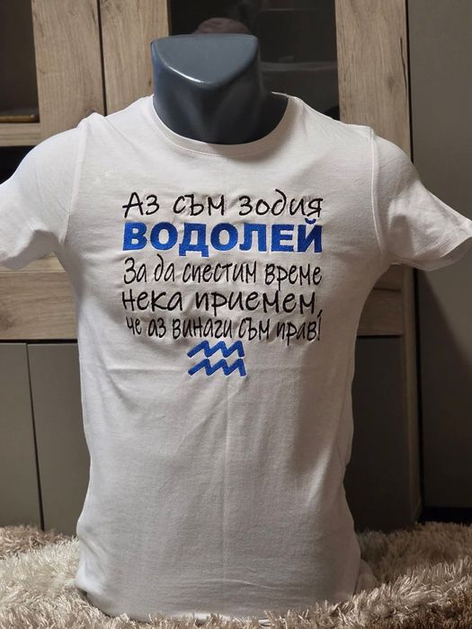Тениска с бродерия Водолей