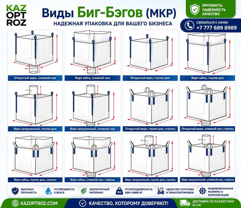 Биг-Бэги FIBC для сыпучих материалов оптом