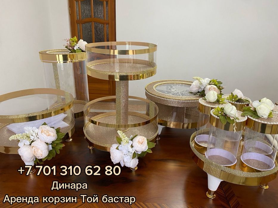 Тойбастар корзины