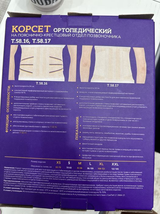 Корсет ортопедический размер L