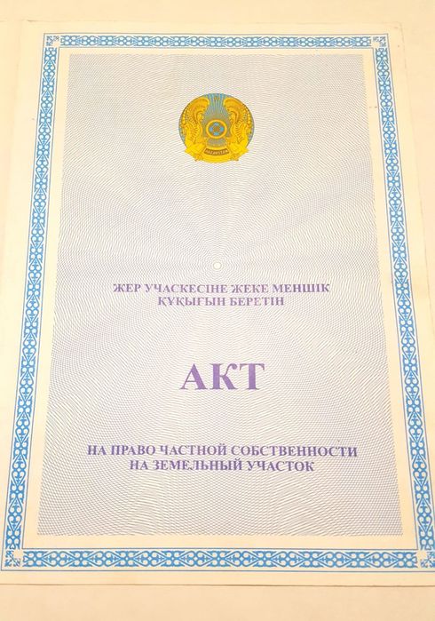 Продается земельный участок