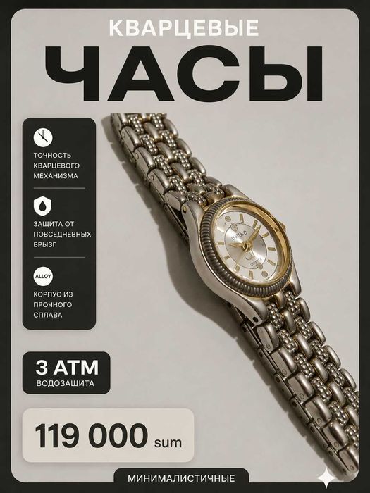 Электронные часы Seiko