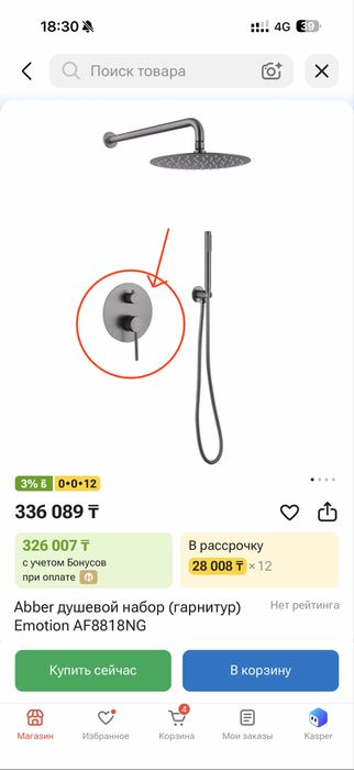 Abber душевой набор