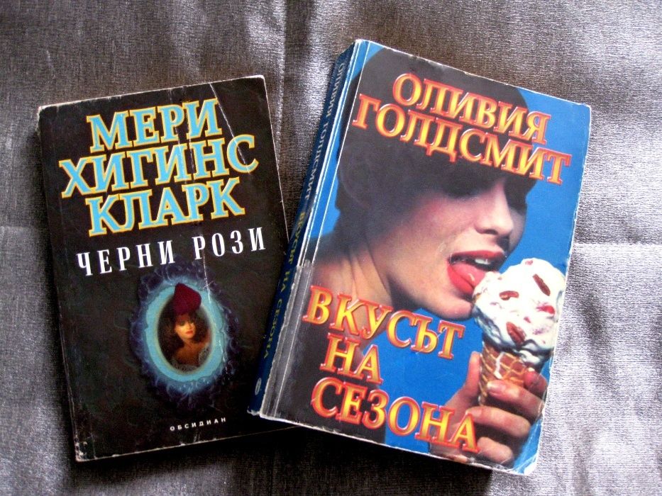 Любовни романи и романтични трилъри