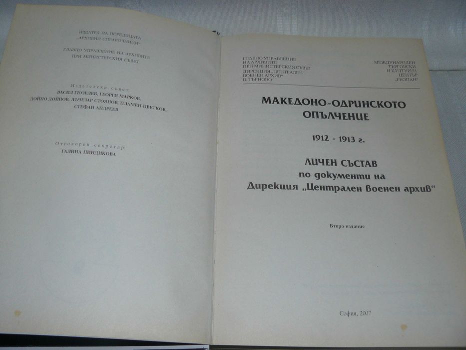 Исторически книги за България - първа половина на ХХ век