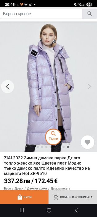 Дълго лилаво яке, уникален цвят