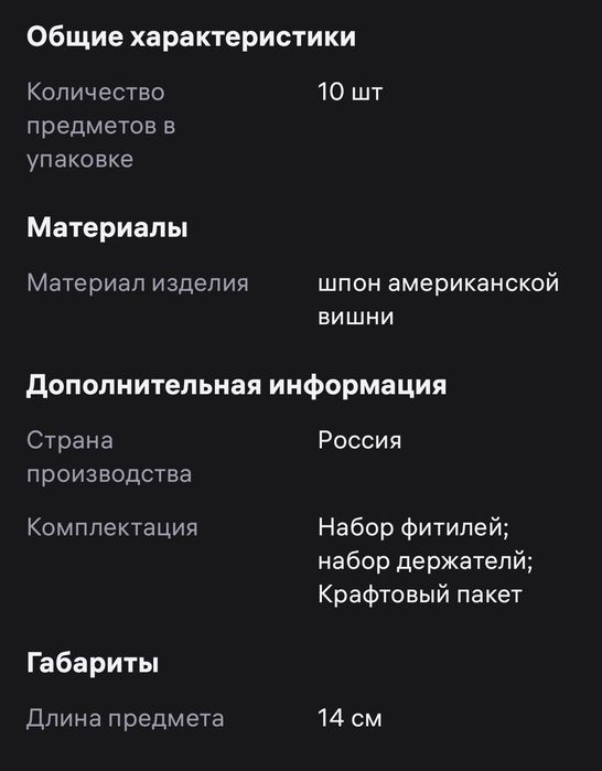 Продам деревянные фитили