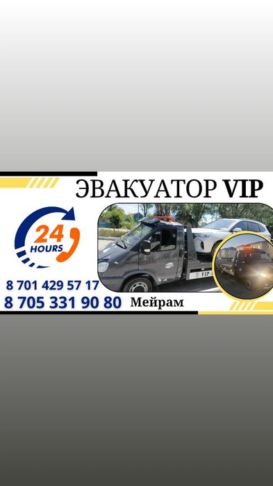 Эвакуатор Акшатау 24/7