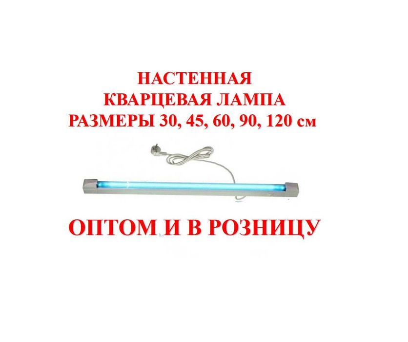 Бактерицидная лампа
