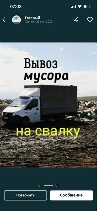 Вывоз мусора вывоз мебели на Газель!