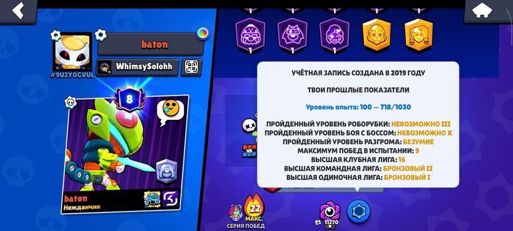 Аккаунт brawl stars
