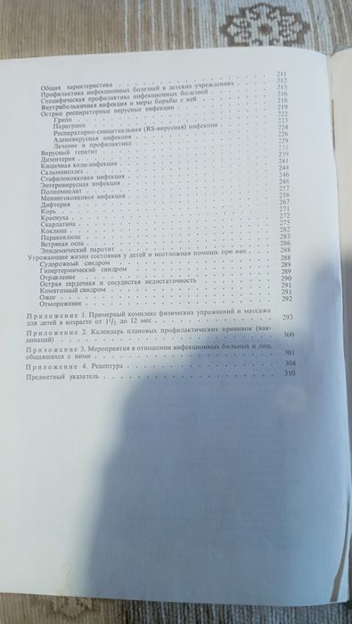 Продаю книгу по медицине.